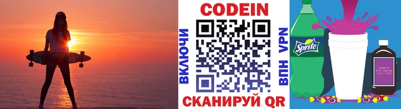 Кодеин Purple Drank  Туапсе 