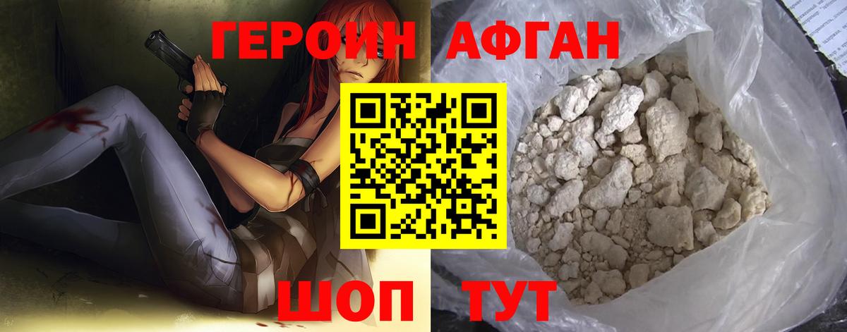Туапсе  ГЕРОИН Heroin  Вход с VPN 