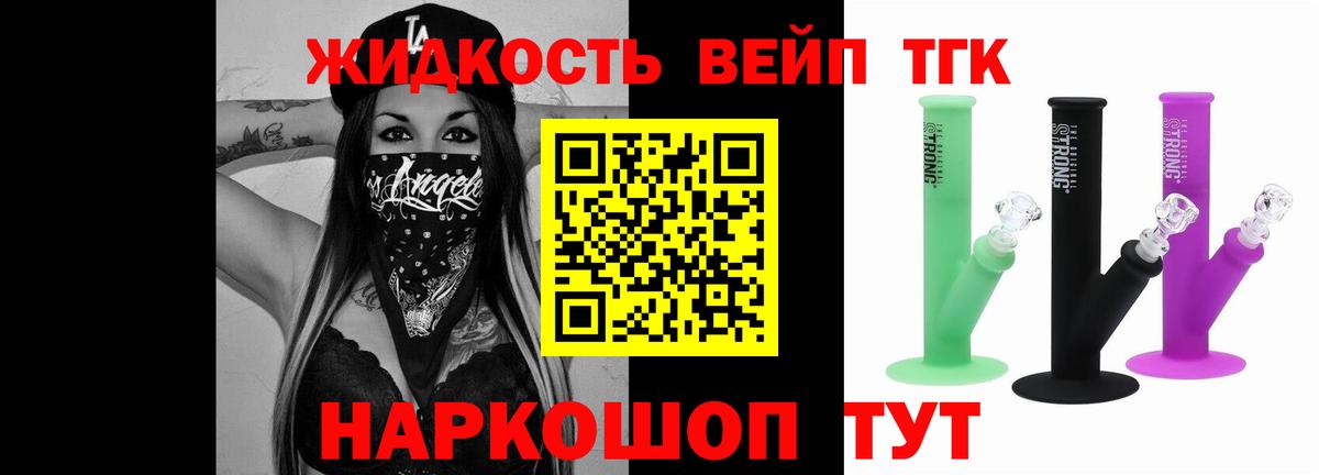 Дистиллят ТГК вейп Туапсе